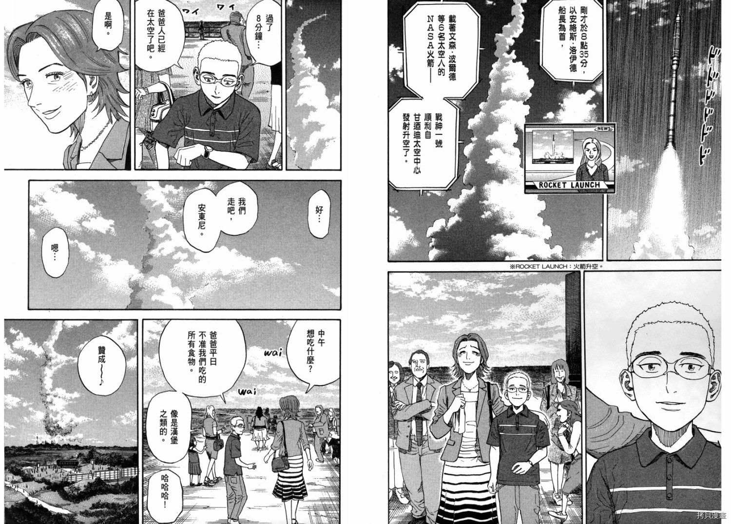 宇宙兄弟[拷贝漫画]韩漫全集-第20卷无删减无遮挡章节图片 