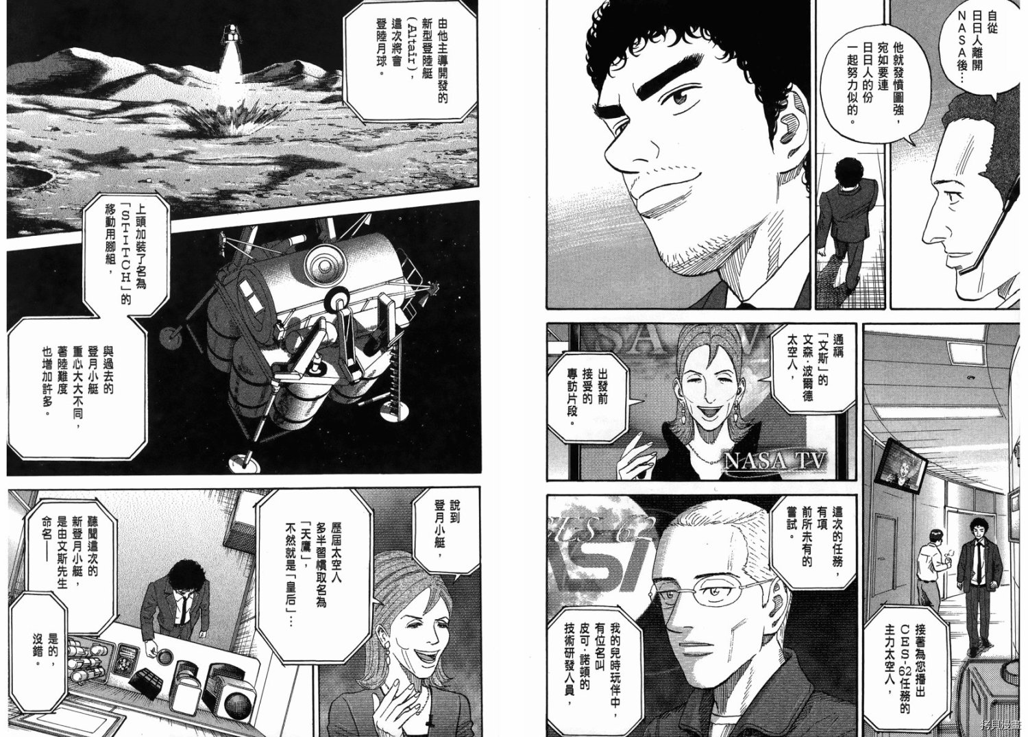 宇宙兄弟[拷贝漫画]韩漫全集-第20卷无删减无遮挡章节图片 