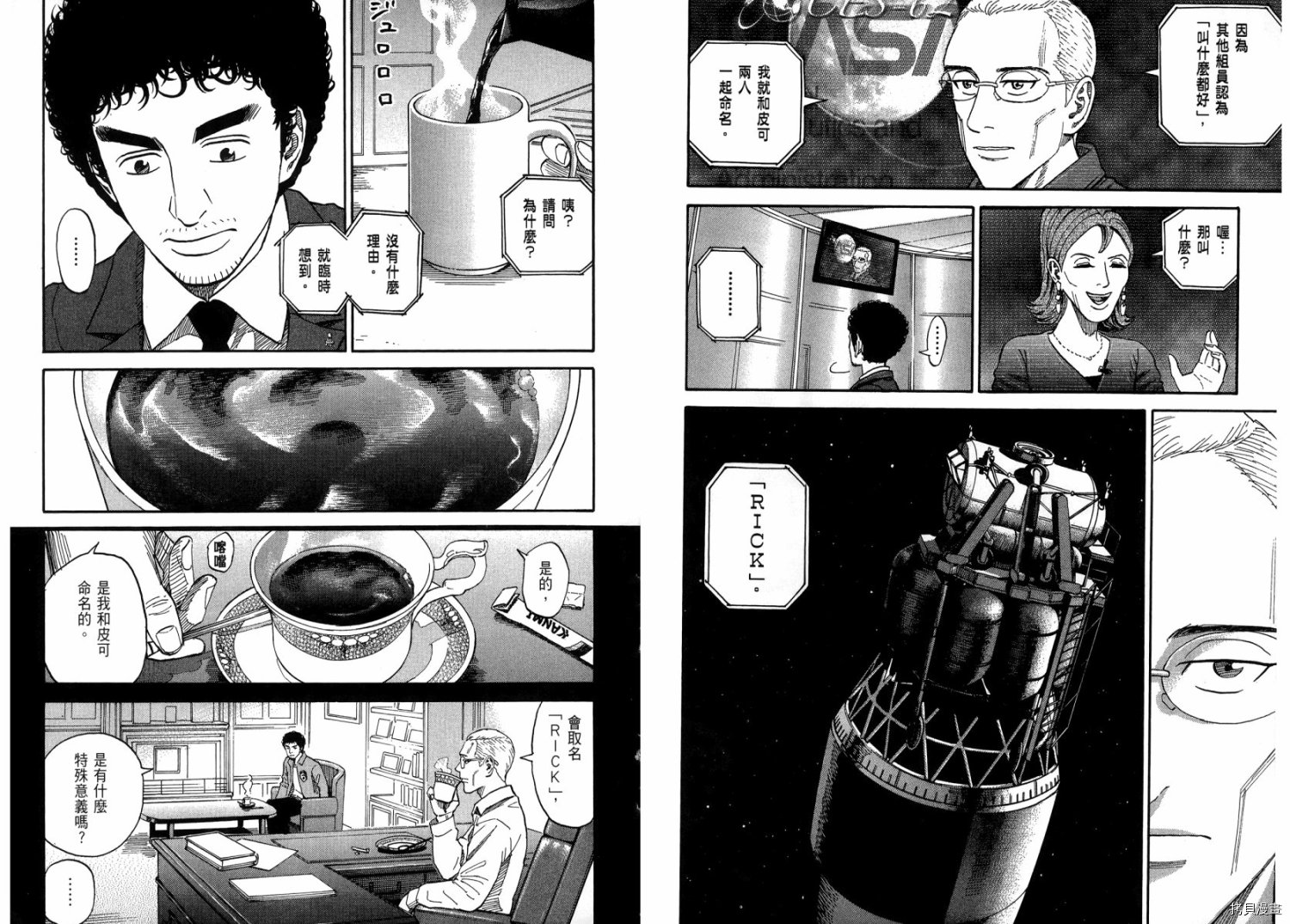 宇宙兄弟[拷贝漫画]韩漫全集-第20卷无删减无遮挡章节图片 