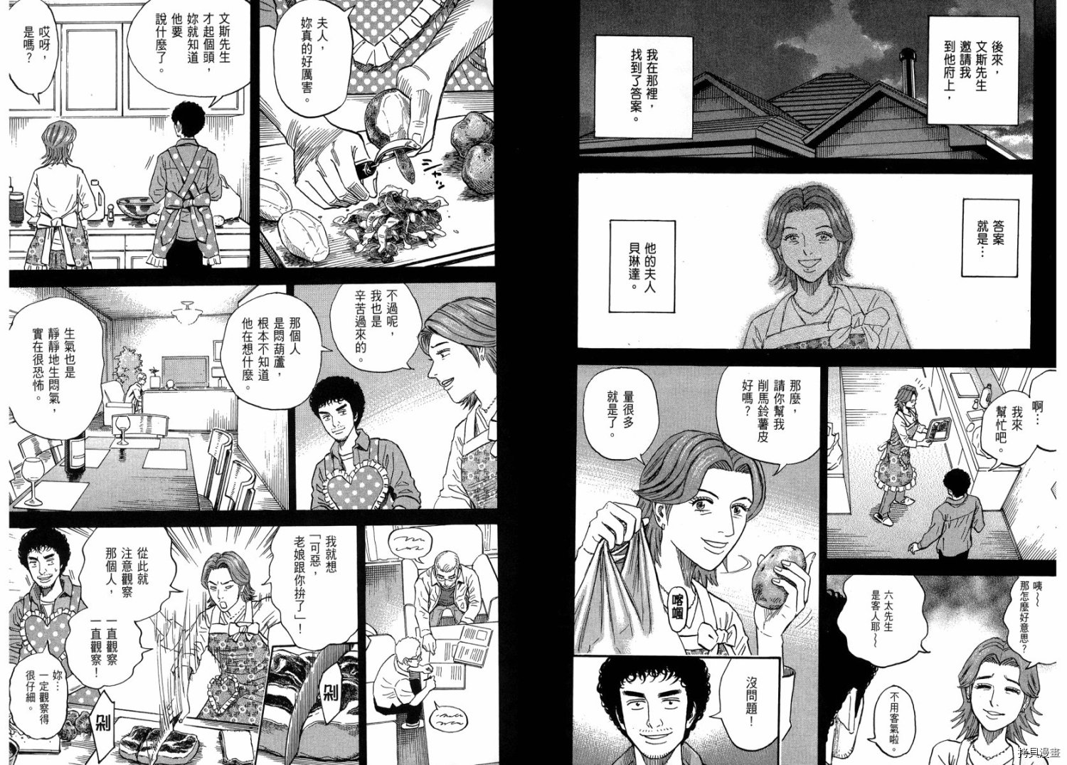 宇宙兄弟[拷贝漫画]韩漫全集-第20卷无删减无遮挡章节图片 