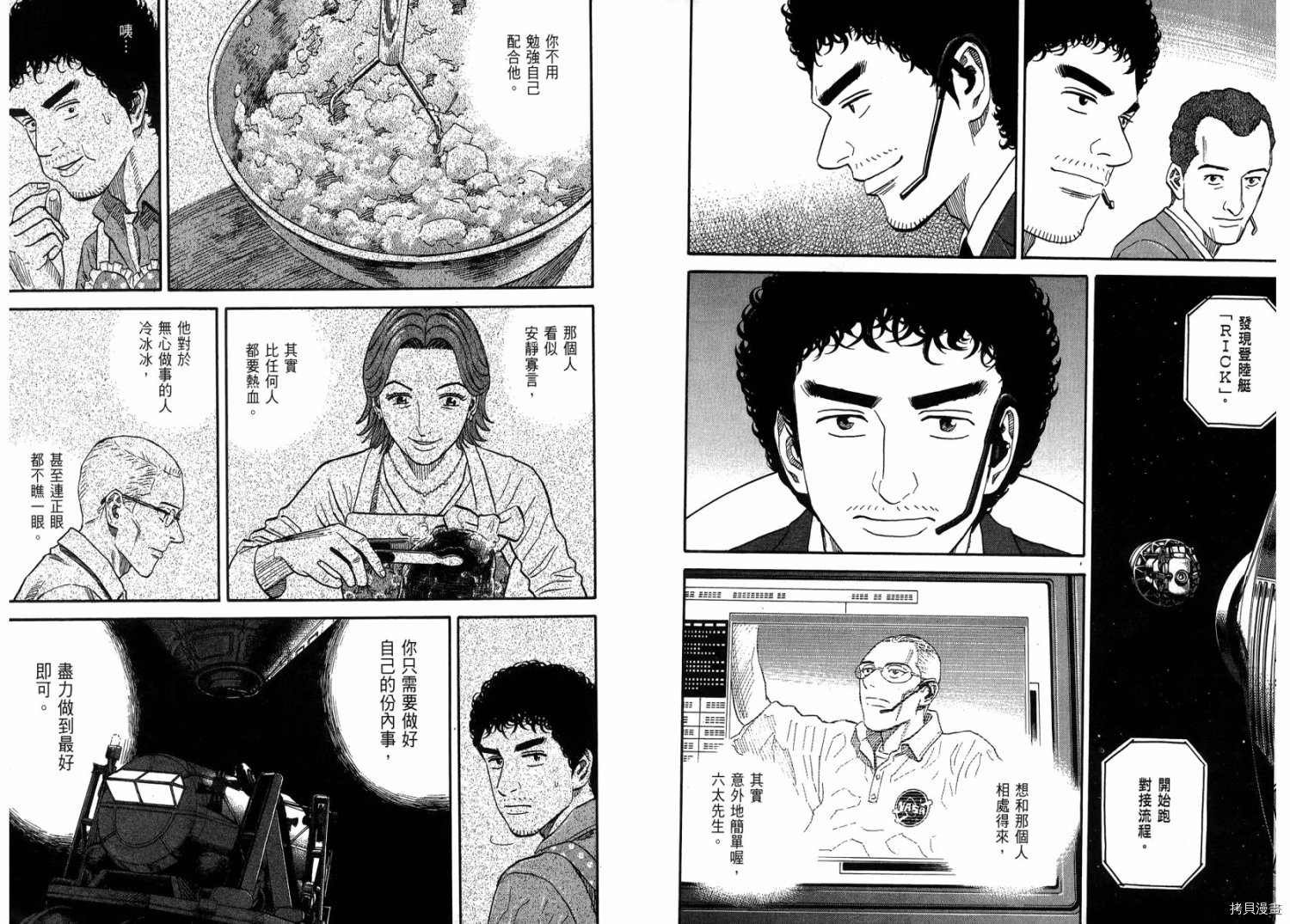 宇宙兄弟[拷贝漫画]韩漫全集-第20卷无删减无遮挡章节图片 