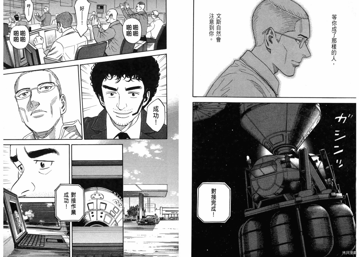宇宙兄弟[拷贝漫画]韩漫全集-第20卷无删减无遮挡章节图片 