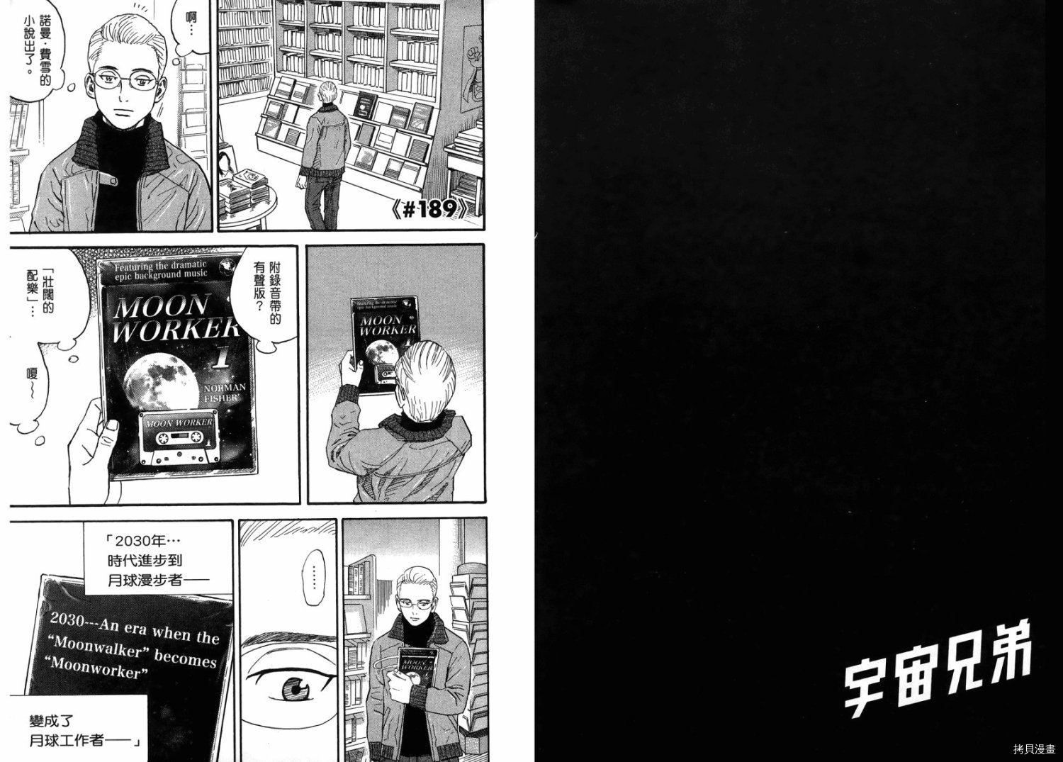 宇宙兄弟[拷贝漫画]韩漫全集-第20卷无删减无遮挡章节图片 