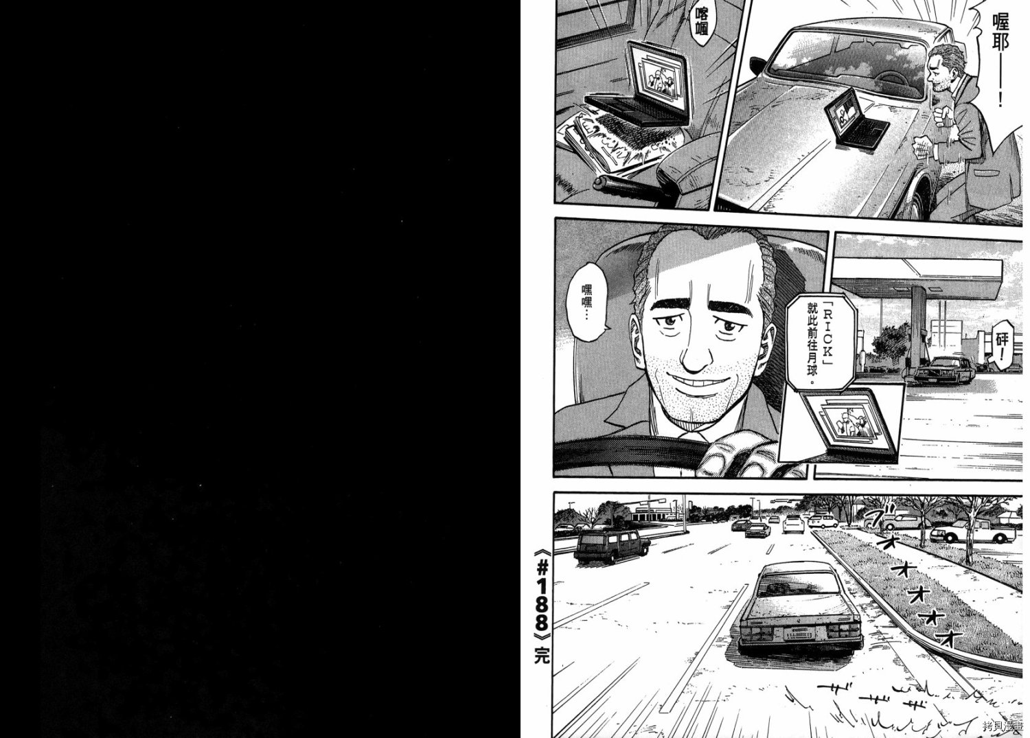 宇宙兄弟[拷贝漫画]韩漫全集-第20卷无删减无遮挡章节图片 