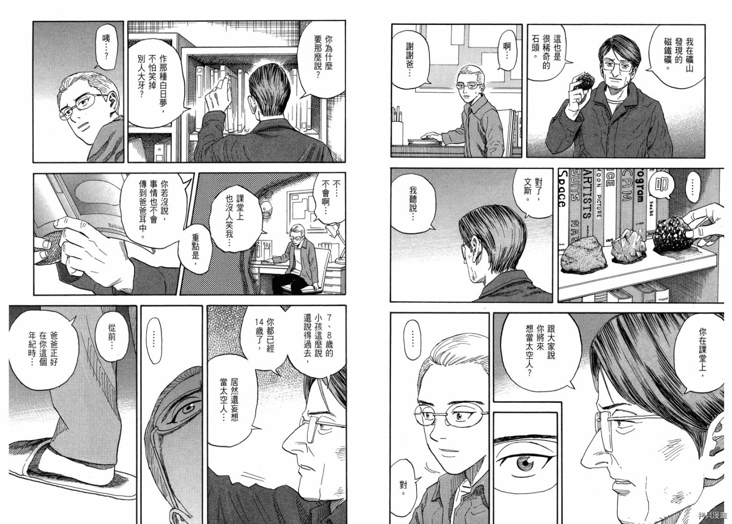 宇宙兄弟[拷贝漫画]韩漫全集-第20卷无删减无遮挡章节图片 