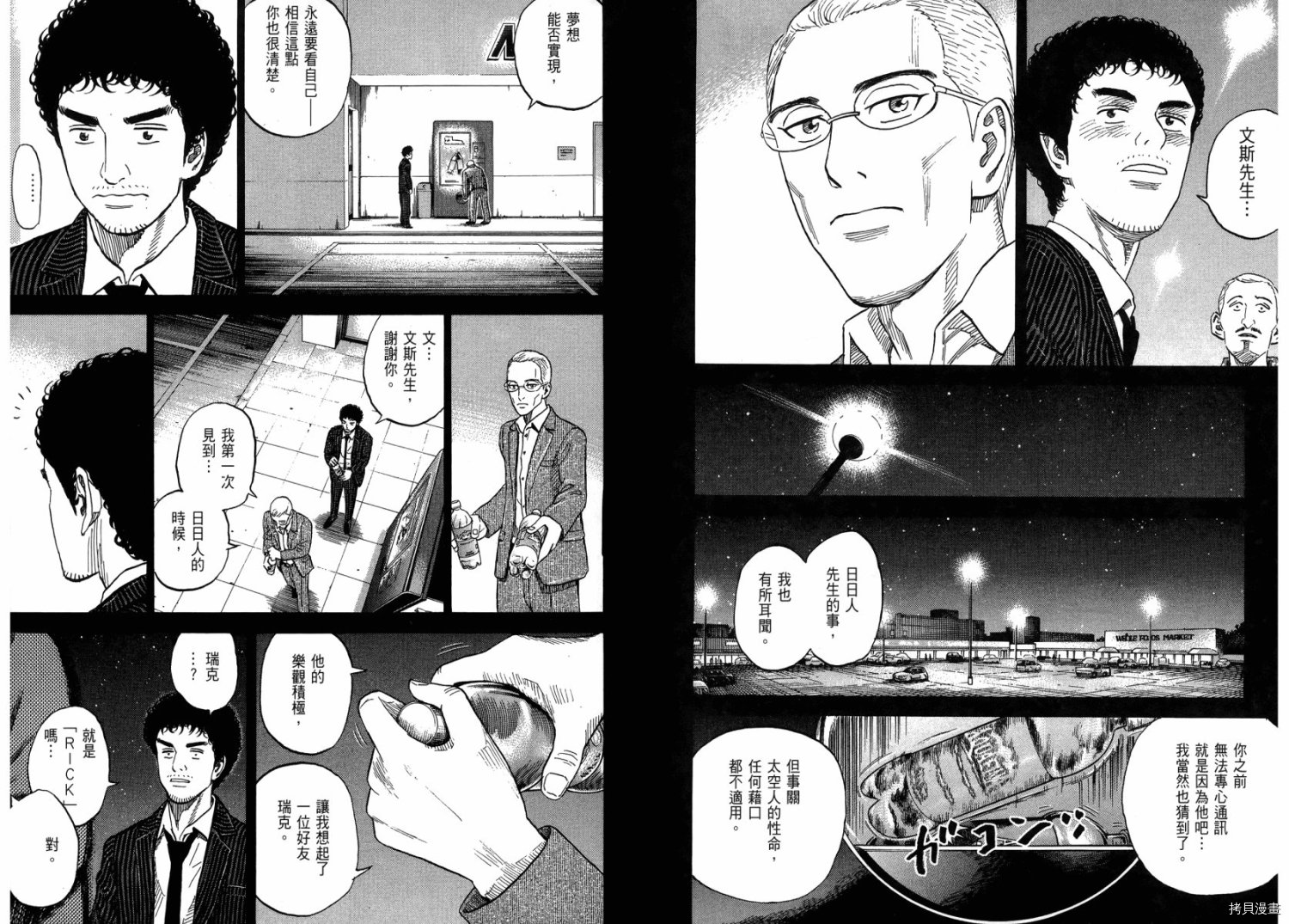 宇宙兄弟[拷贝漫画]韩漫全集-第20卷无删减无遮挡章节图片 