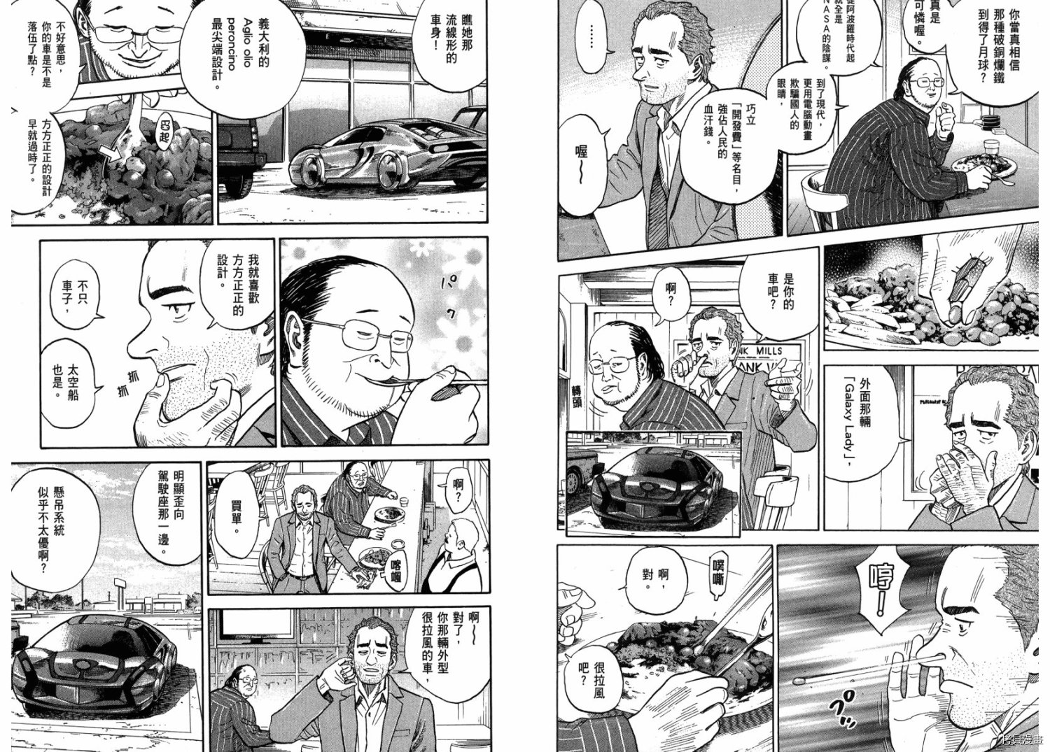 宇宙兄弟[拷贝漫画]韩漫全集-第20卷无删减无遮挡章节图片 