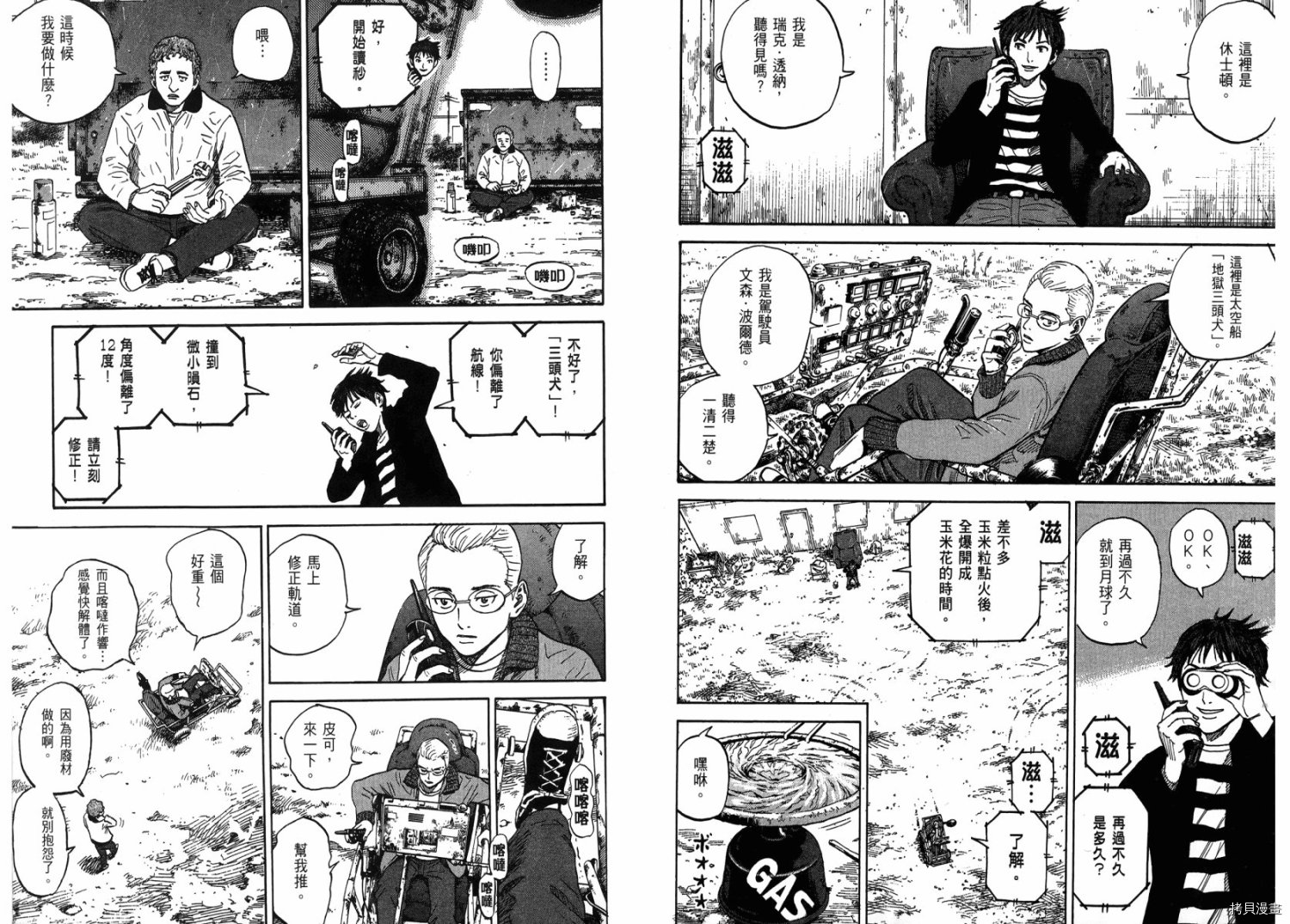 宇宙兄弟[拷贝漫画]韩漫全集-第20卷无删减无遮挡章节图片 
