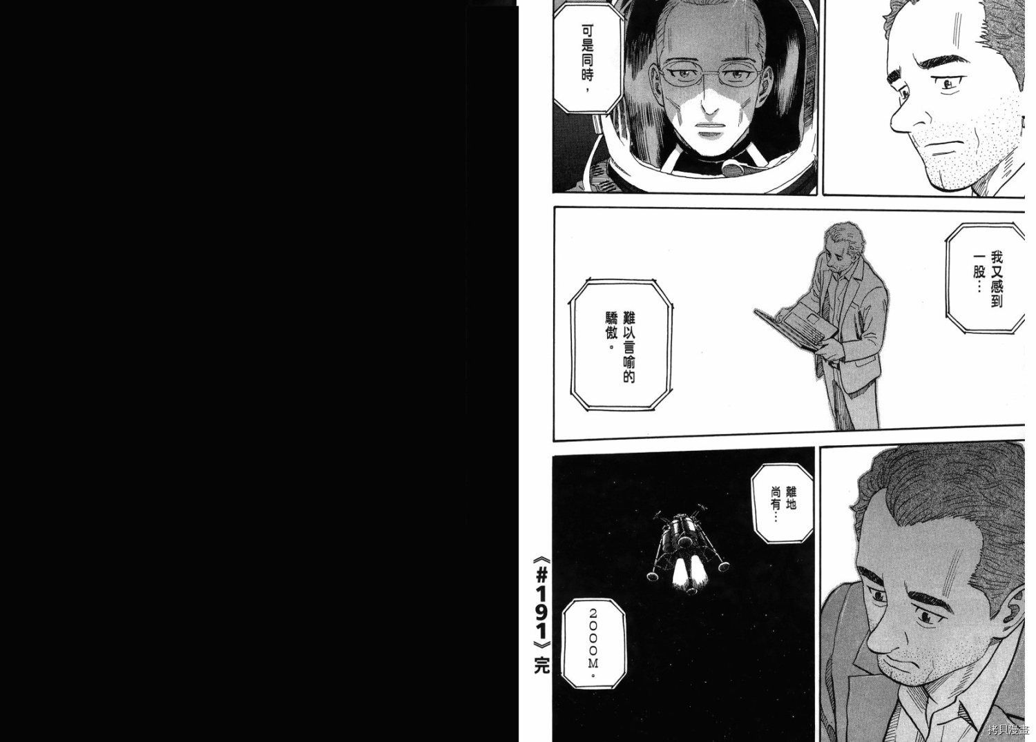 宇宙兄弟[拷贝漫画]韩漫全集-第20卷无删减无遮挡章节图片 