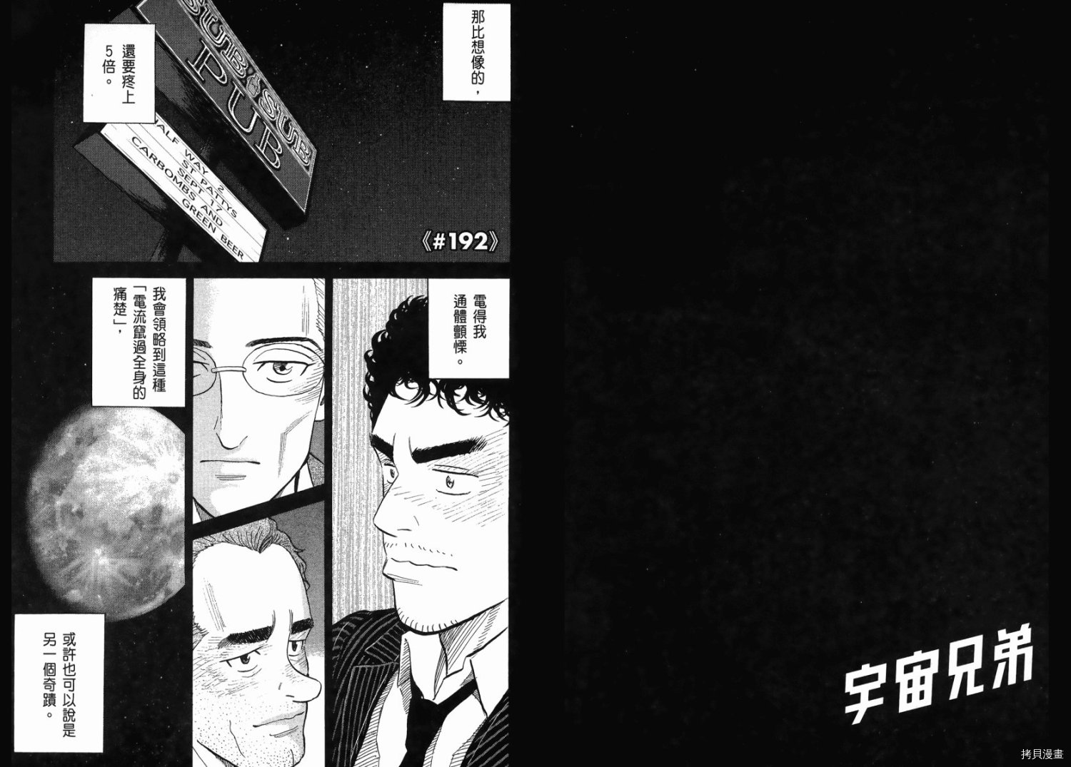 宇宙兄弟[拷贝漫画]韩漫全集-第20卷无删减无遮挡章节图片 