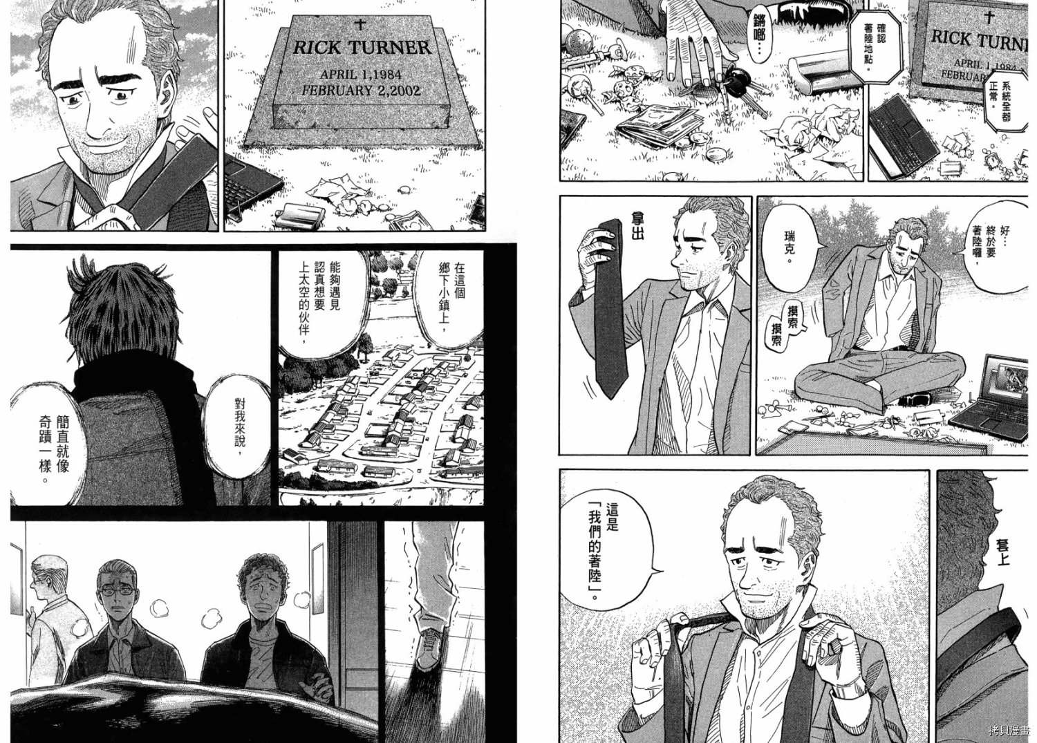 宇宙兄弟[拷贝漫画]韩漫全集-第20卷无删减无遮挡章节图片 