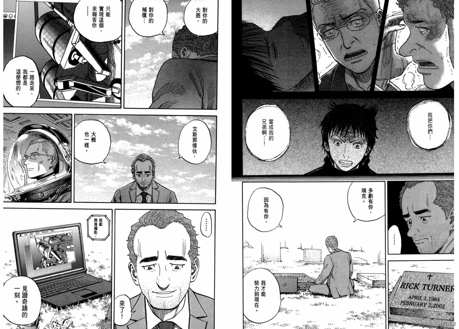 宇宙兄弟[拷贝漫画]韩漫全集-第20卷无删减无遮挡章节图片 