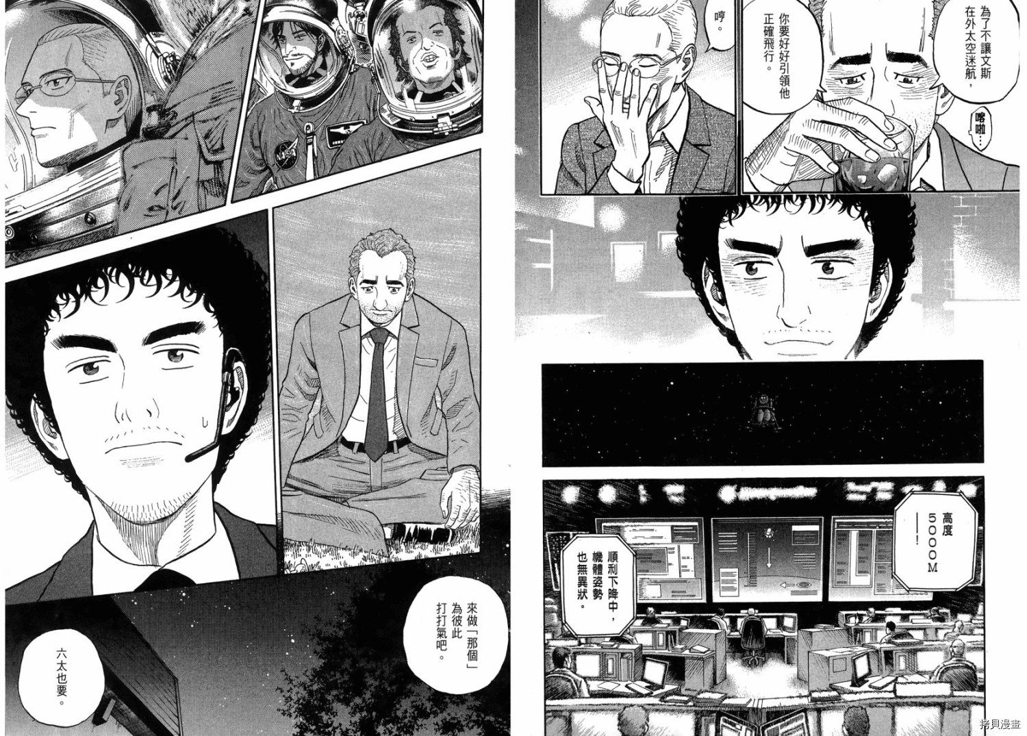宇宙兄弟[拷贝漫画]韩漫全集-第20卷无删减无遮挡章节图片 
