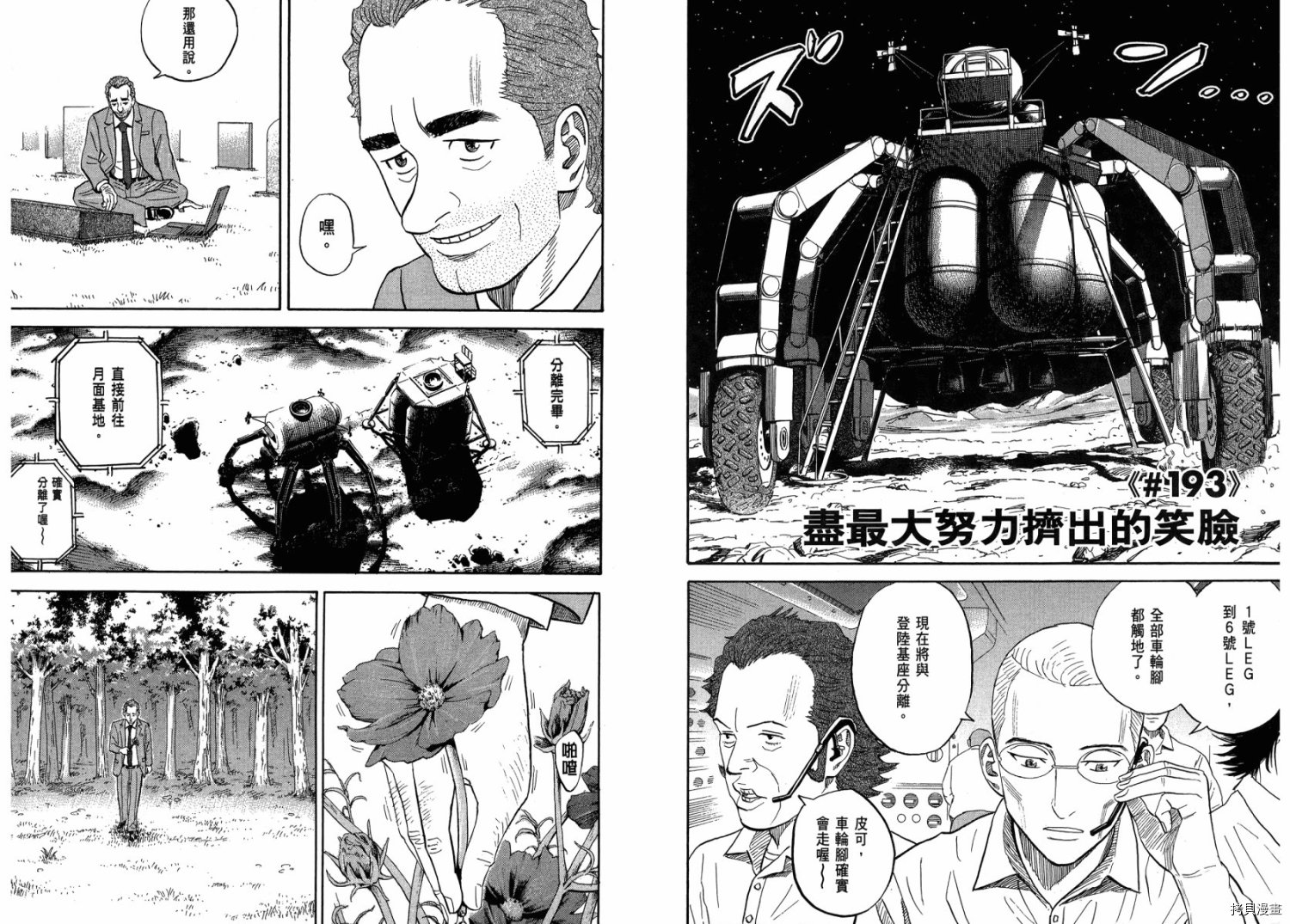 宇宙兄弟[拷贝漫画]韩漫全集-第20卷无删减无遮挡章节图片 