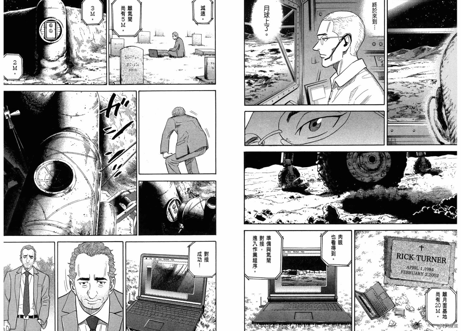 宇宙兄弟[拷贝漫画]韩漫全集-第20卷无删减无遮挡章节图片 