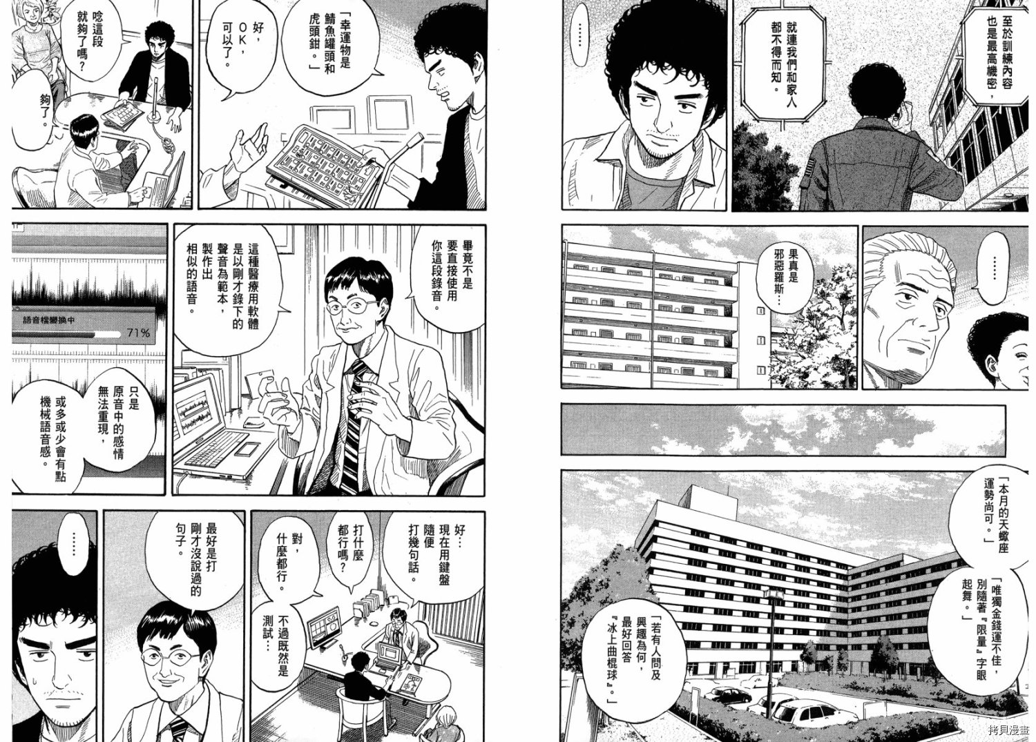 宇宙兄弟[拷贝漫画]韩漫全集-第20卷无删减无遮挡章节图片 