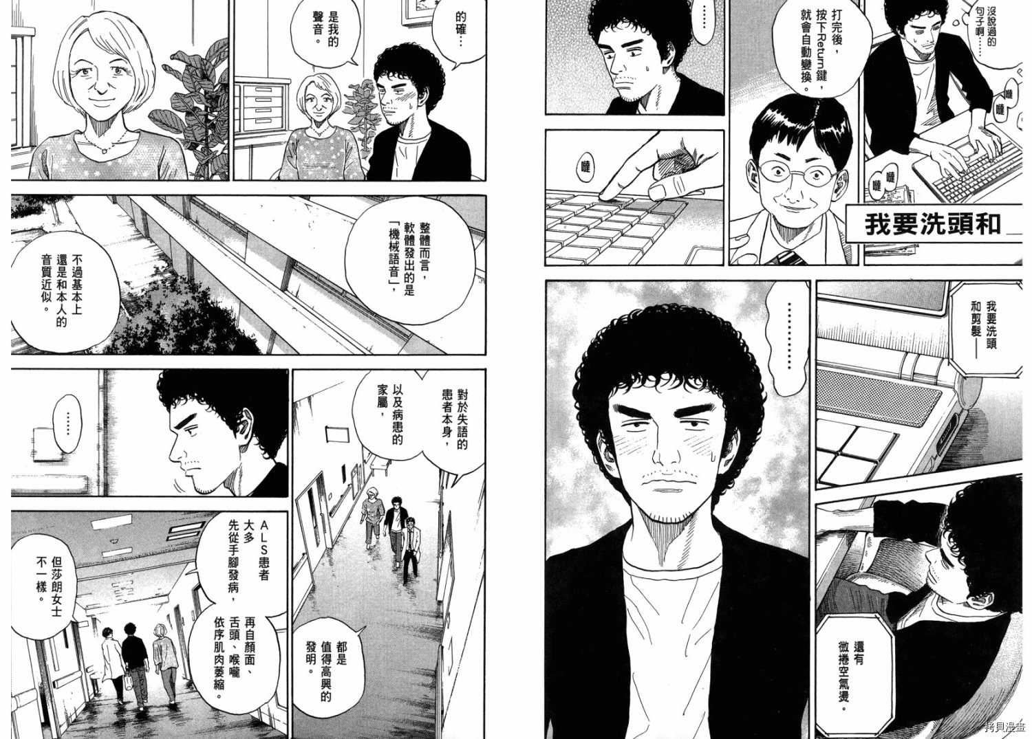 宇宙兄弟[拷贝漫画]韩漫全集-第20卷无删减无遮挡章节图片 
