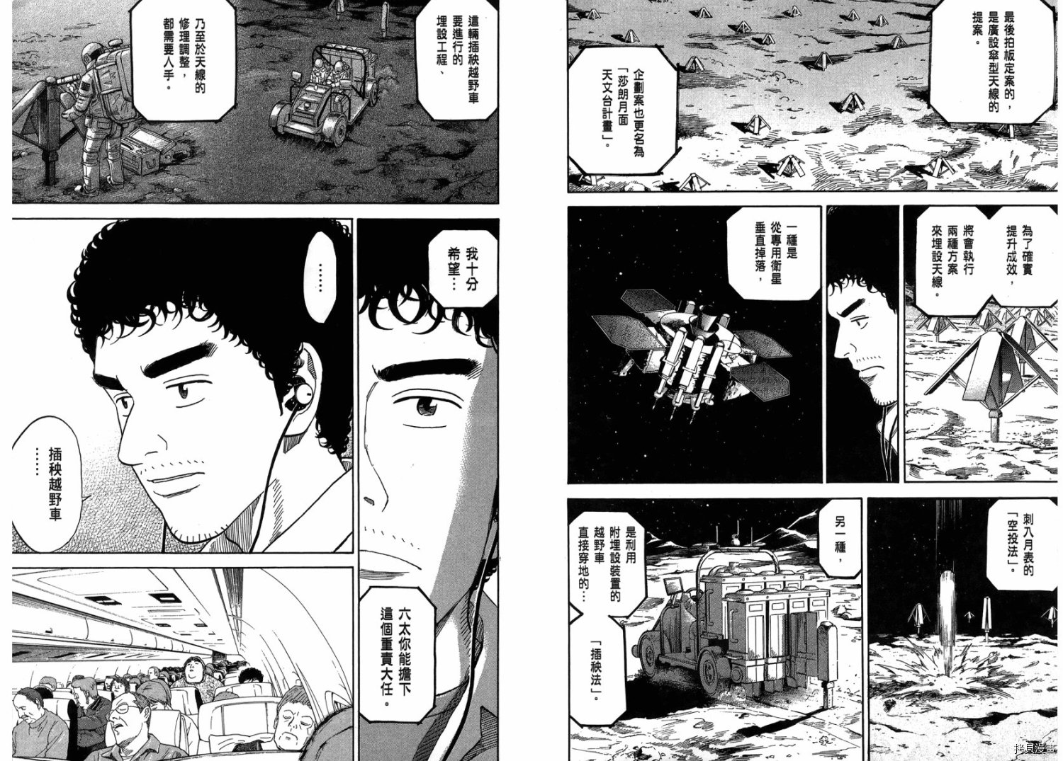 宇宙兄弟[拷贝漫画]韩漫全集-第20卷无删减无遮挡章节图片 