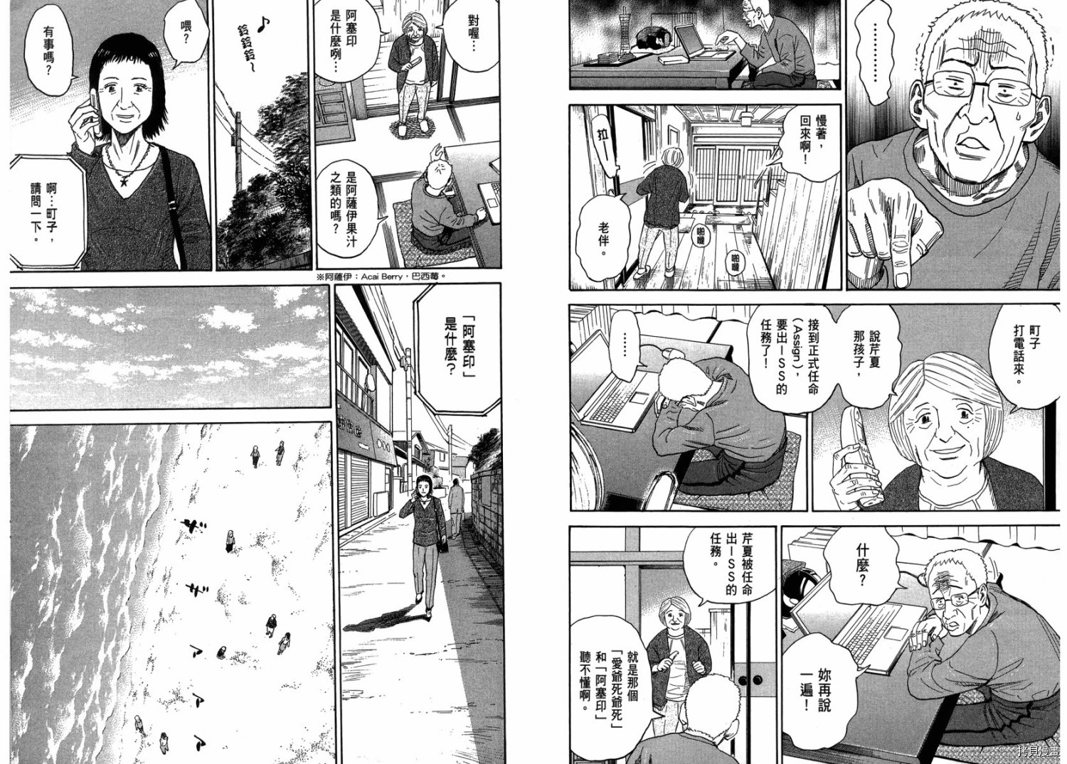 宇宙兄弟[拷贝漫画]韩漫全集-第20卷无删减无遮挡章节图片 