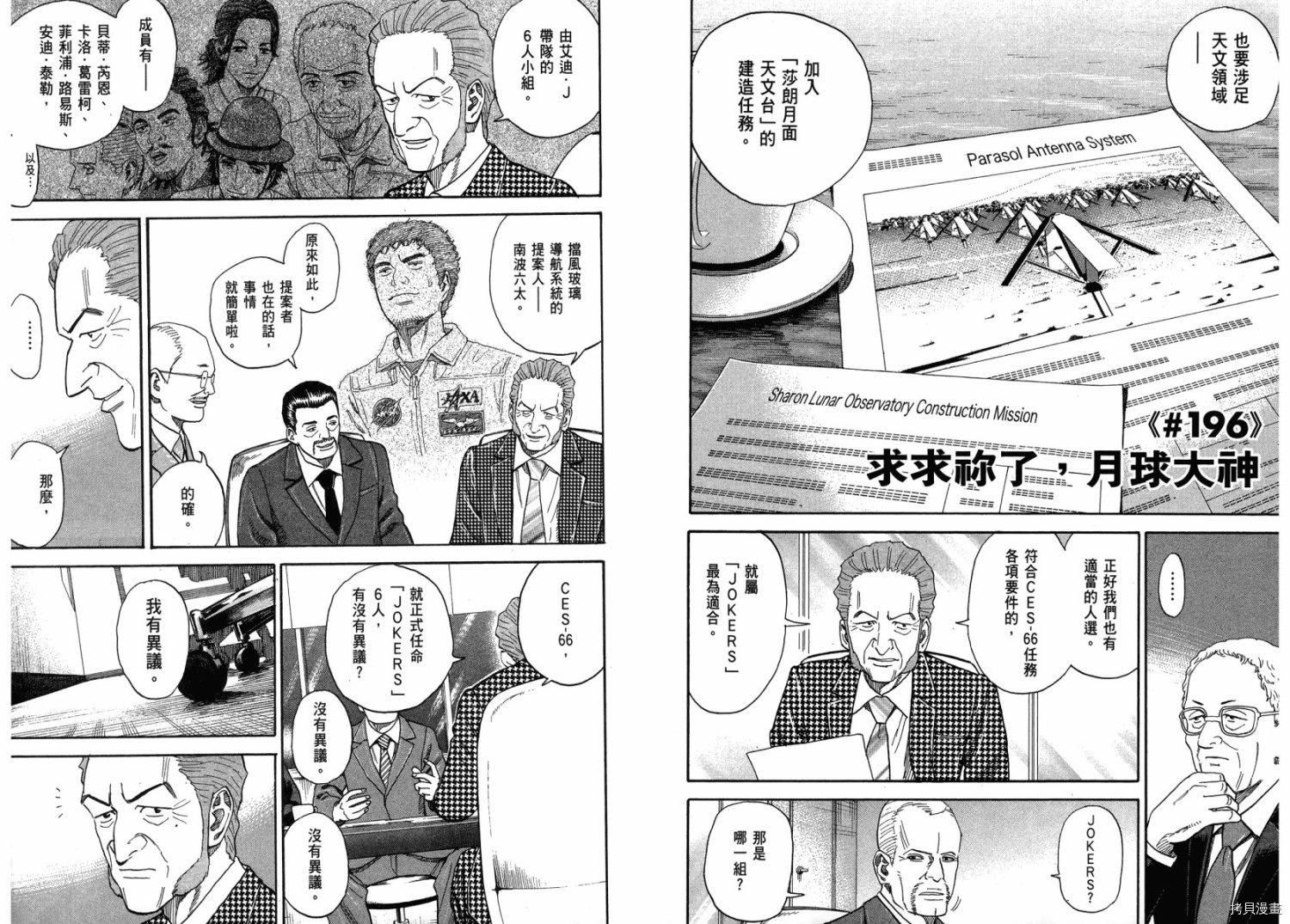 宇宙兄弟[拷贝漫画]韩漫全集-第20卷无删减无遮挡章节图片 