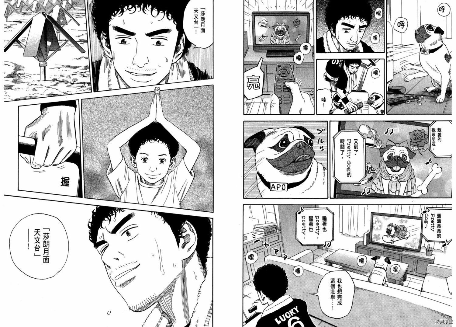 宇宙兄弟[拷贝漫画]韩漫全集-第20卷无删减无遮挡章节图片 