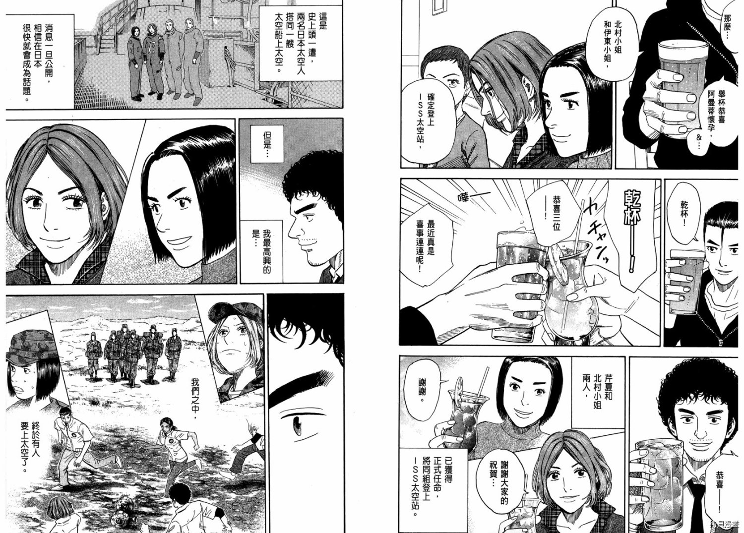 宇宙兄弟[拷贝漫画]韩漫全集-第20卷无删减无遮挡章节图片 