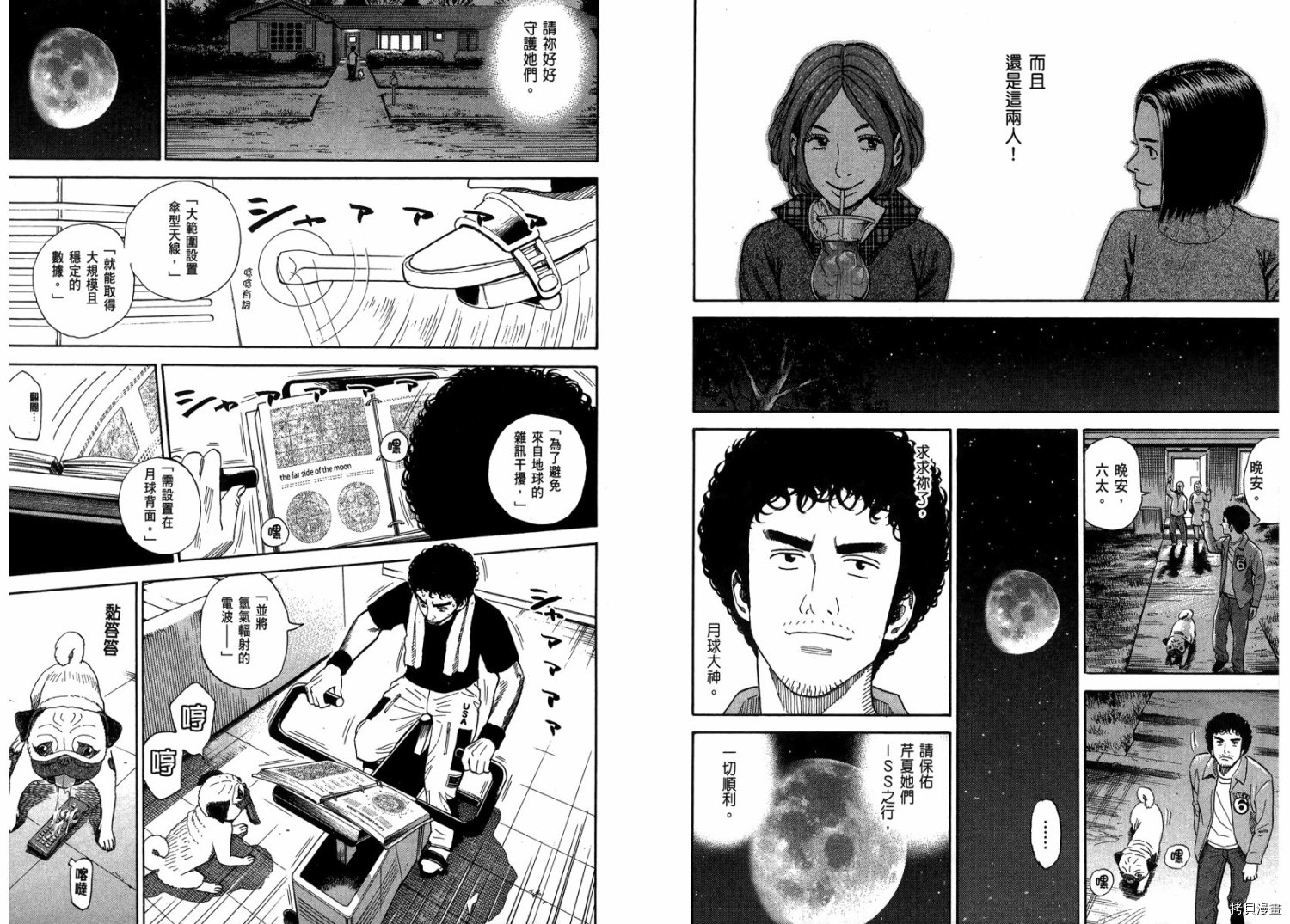 宇宙兄弟[拷贝漫画]韩漫全集-第20卷无删减无遮挡章节图片 