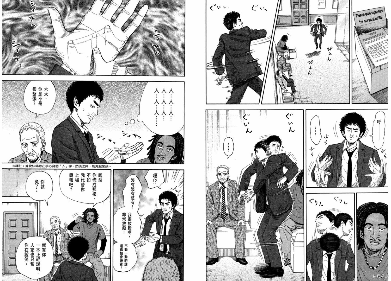 宇宙兄弟[拷贝漫画]韩漫全集-第21卷无删减无遮挡章节图片 