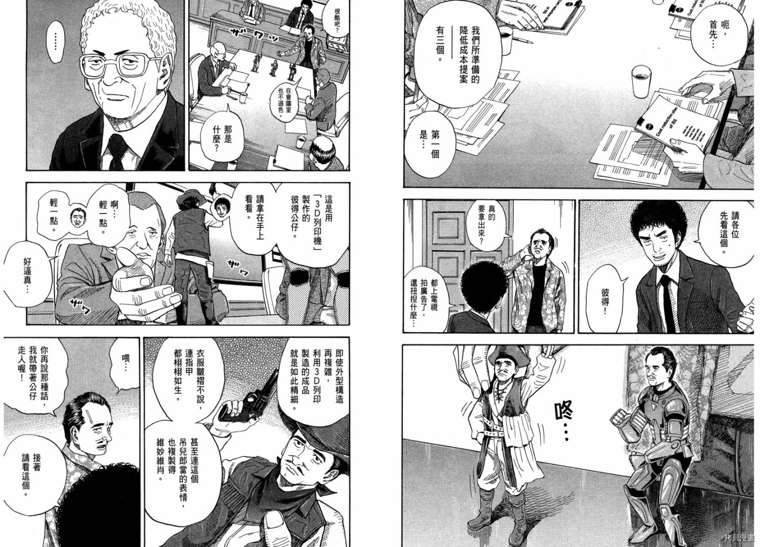 宇宙兄弟[拷贝漫画]韩漫全集-第21卷无删减无遮挡章节图片 