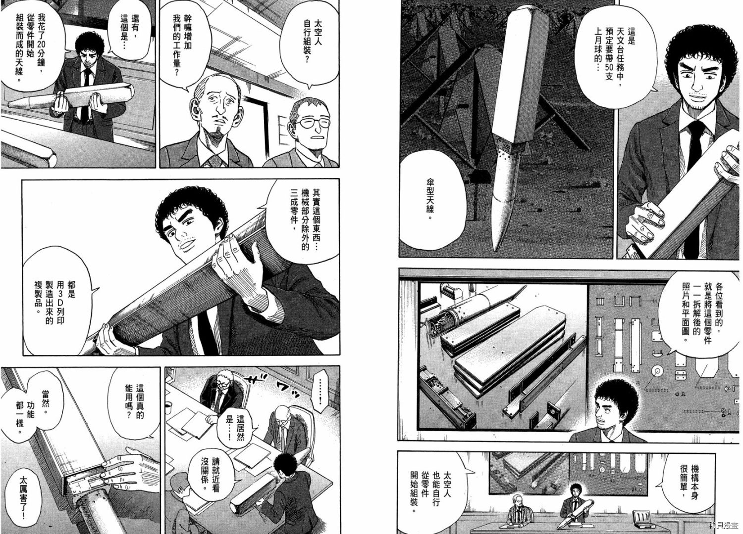 宇宙兄弟[拷贝漫画]韩漫全集-第21卷无删减无遮挡章节图片 