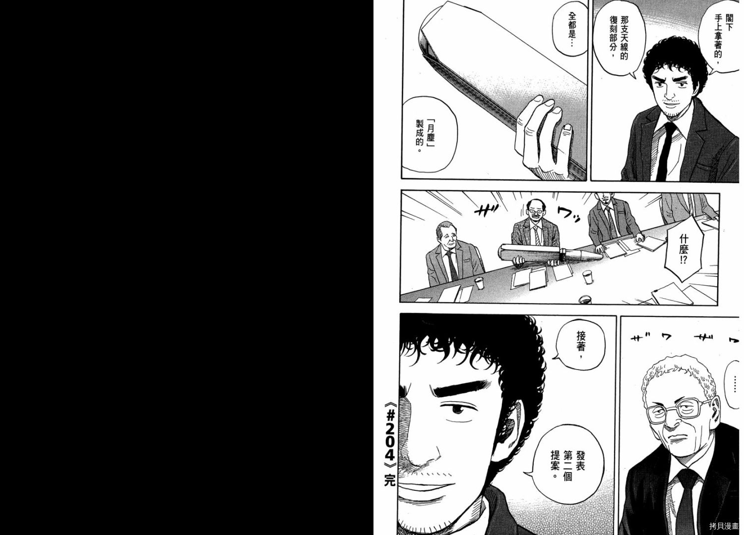 宇宙兄弟[拷贝漫画]韩漫全集-第21卷无删减无遮挡章节图片 