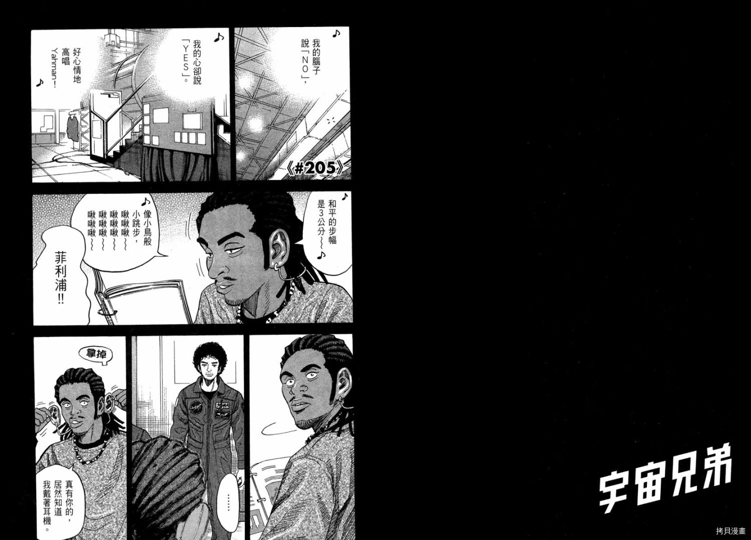 宇宙兄弟[拷贝漫画]韩漫全集-第21卷无删减无遮挡章节图片 