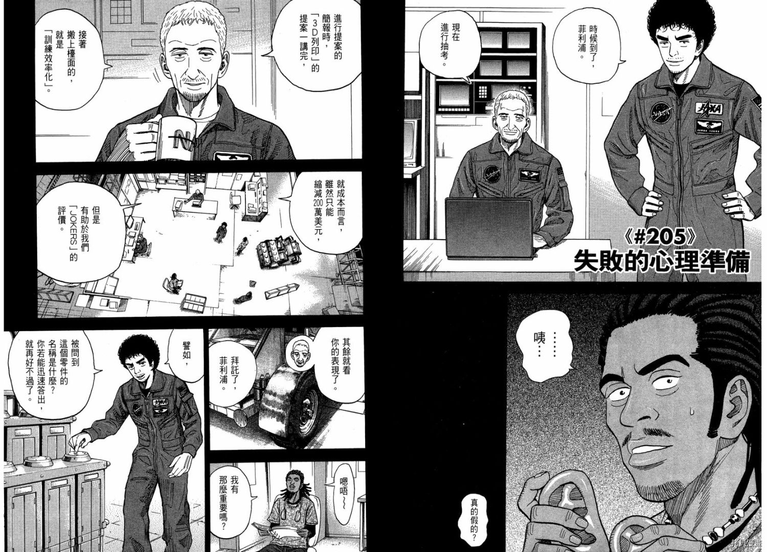 宇宙兄弟[拷贝漫画]韩漫全集-第21卷无删减无遮挡章节图片 