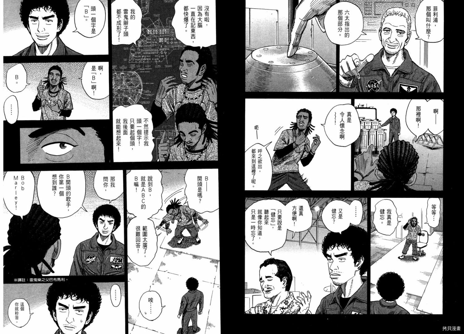宇宙兄弟[拷贝漫画]韩漫全集-第21卷无删减无遮挡章节图片 
