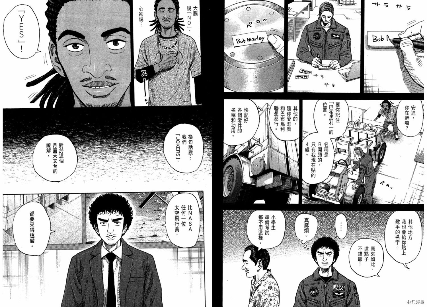 宇宙兄弟[拷贝漫画]韩漫全集-第21卷无删减无遮挡章节图片 
