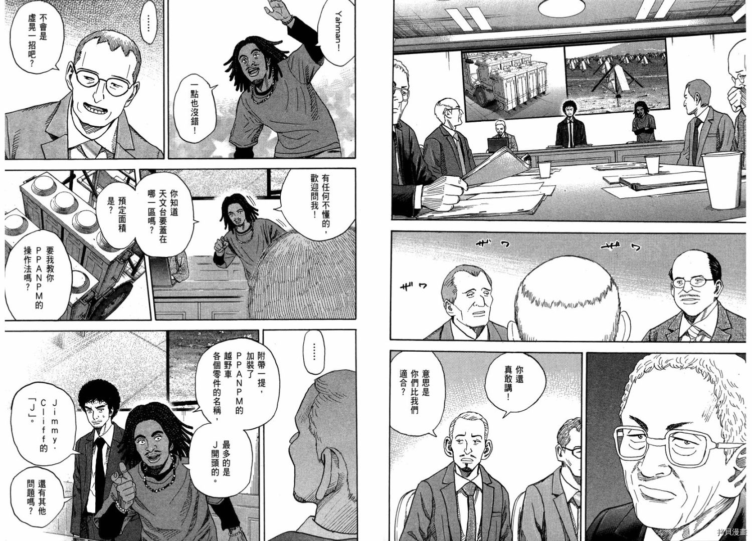 宇宙兄弟[拷贝漫画]韩漫全集-第21卷无删减无遮挡章节图片 