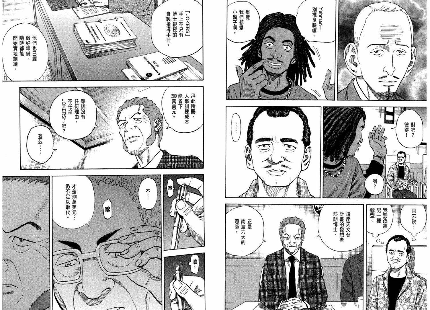 宇宙兄弟[拷贝漫画]韩漫全集-第21卷无删减无遮挡章节图片 