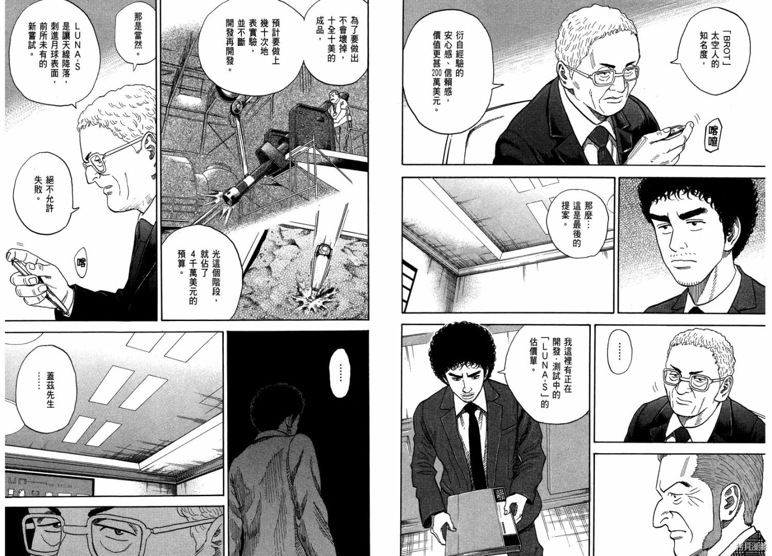 宇宙兄弟[拷贝漫画]韩漫全集-第21卷无删减无遮挡章节图片 
