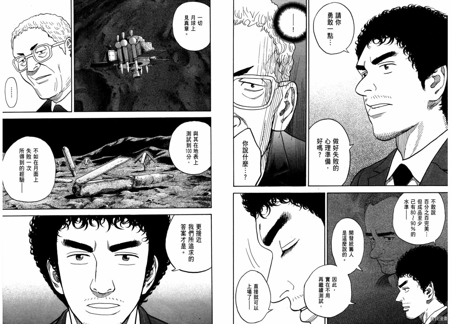宇宙兄弟[拷贝漫画]韩漫全集-第21卷无删减无遮挡章节图片 