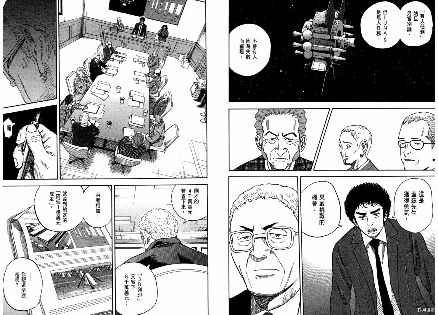 宇宙兄弟[拷贝漫画]韩漫全集-第21卷无删减无遮挡章节图片 