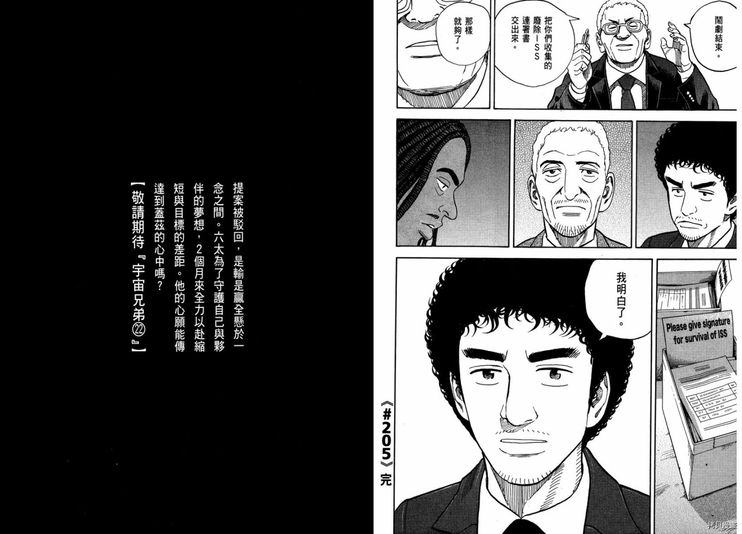 宇宙兄弟[拷贝漫画]韩漫全集-第21卷无删减无遮挡章节图片 