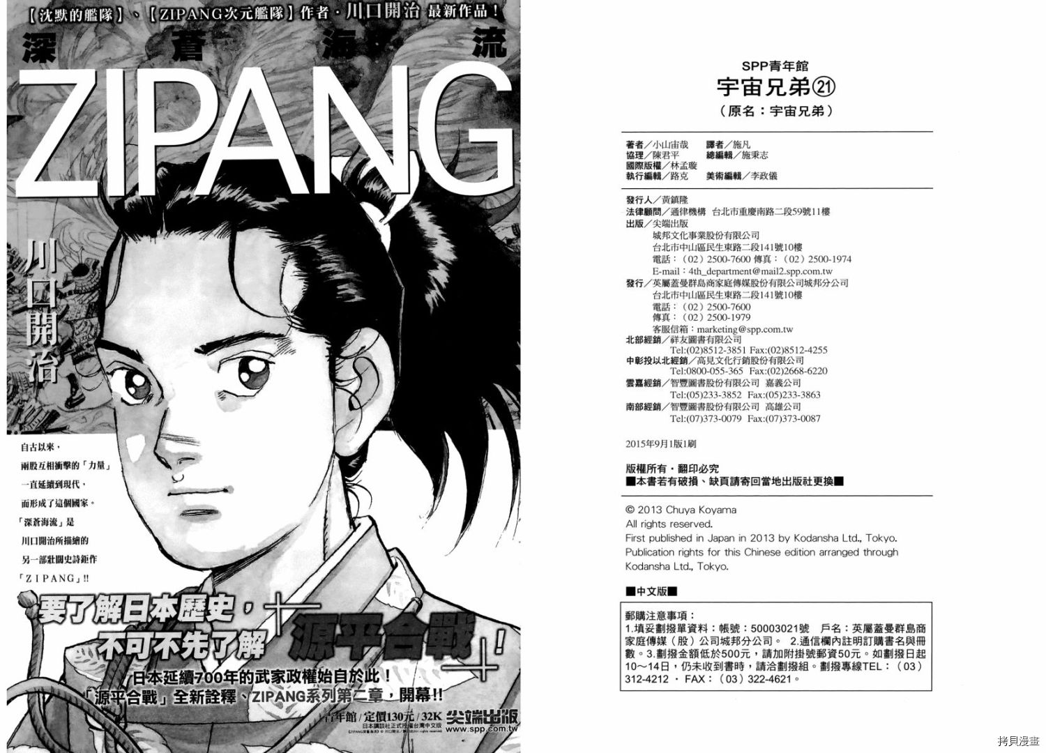 宇宙兄弟[拷贝漫画]韩漫全集-第21卷无删减无遮挡章节图片 