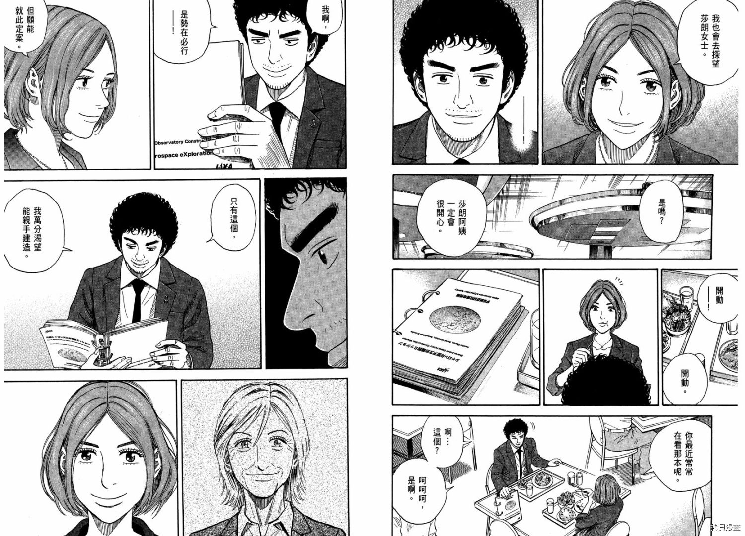 宇宙兄弟[拷贝漫画]韩漫全集-第21卷无删减无遮挡章节图片 