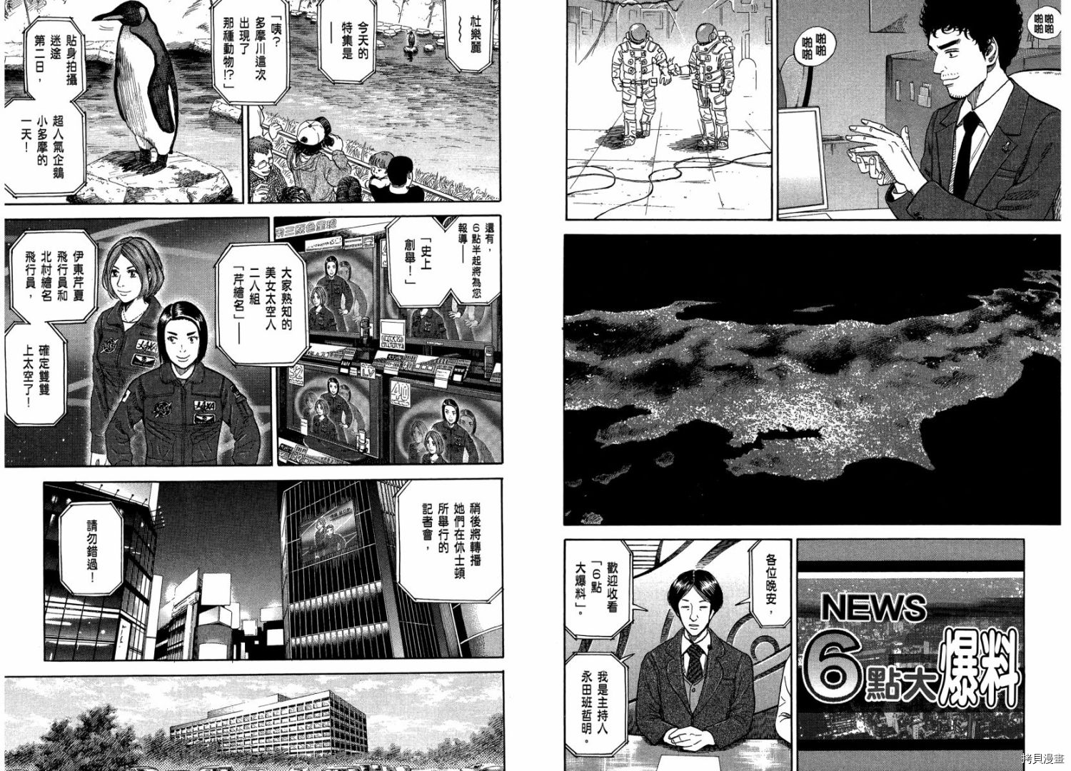 宇宙兄弟[拷贝漫画]韩漫全集-第21卷无删减无遮挡章节图片 