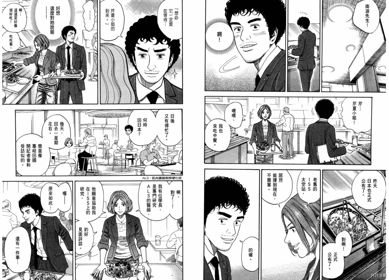 宇宙兄弟[拷贝漫画]韩漫全集-第21卷无删减无遮挡章节图片 