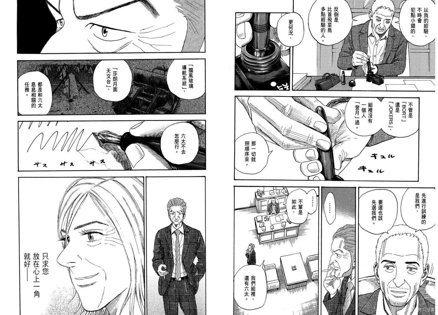 宇宙兄弟[拷贝漫画]韩漫全集-第21卷无删减无遮挡章节图片 