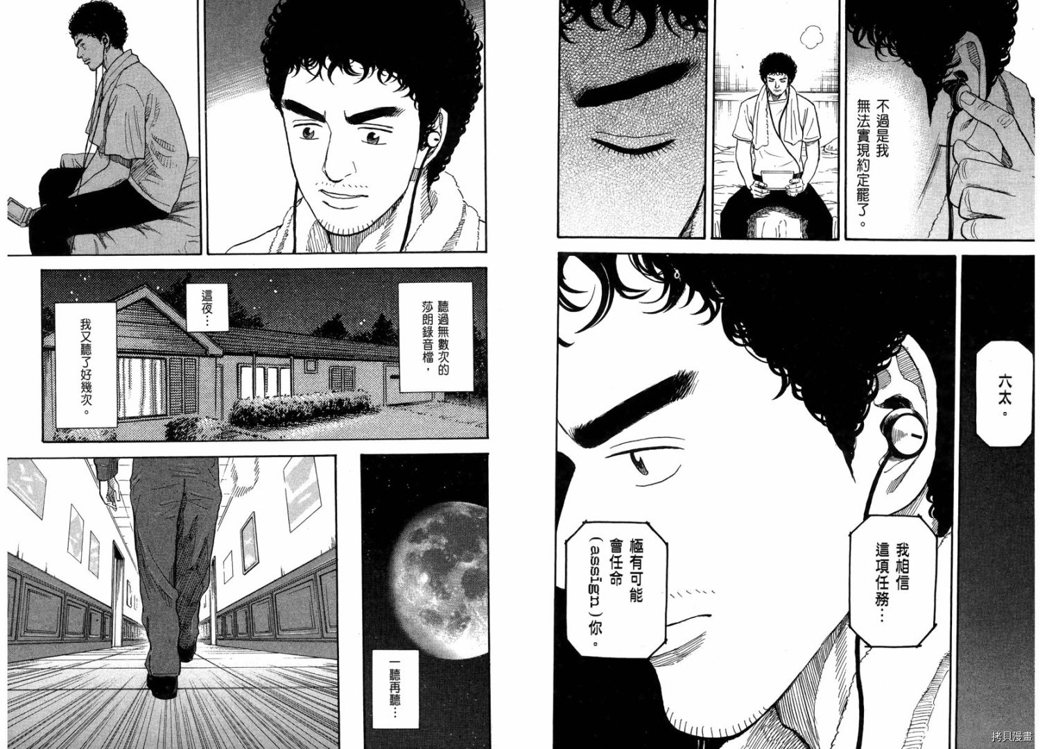 宇宙兄弟[拷贝漫画]韩漫全集-第21卷无删减无遮挡章节图片 