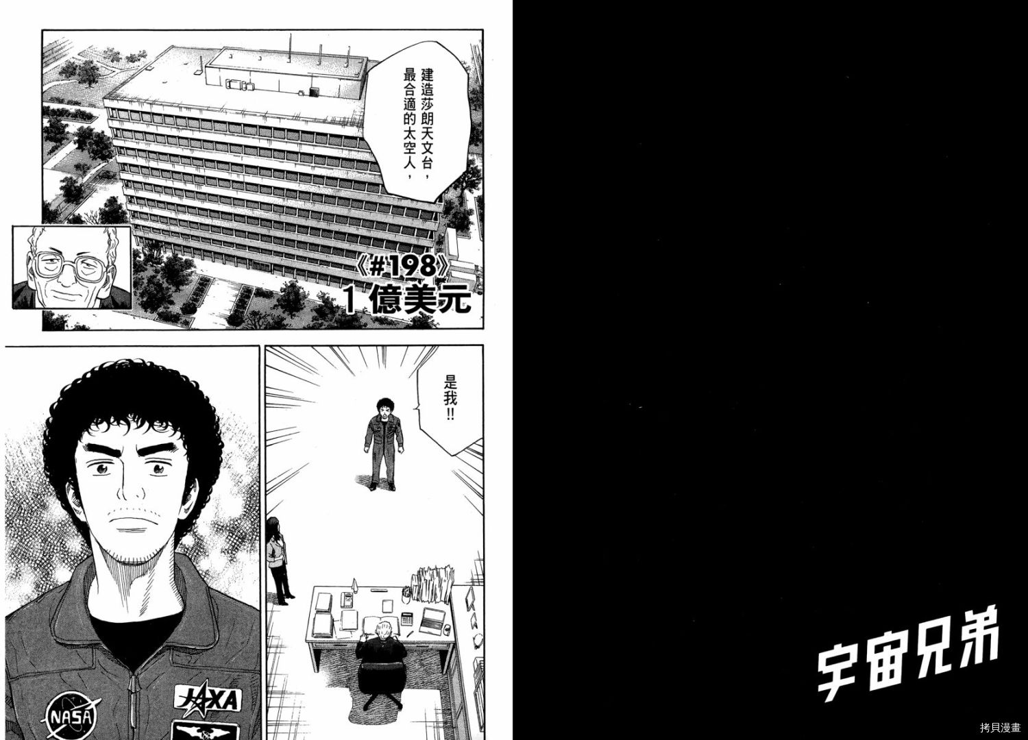 宇宙兄弟[拷贝漫画]韩漫全集-第21卷无删减无遮挡章节图片 