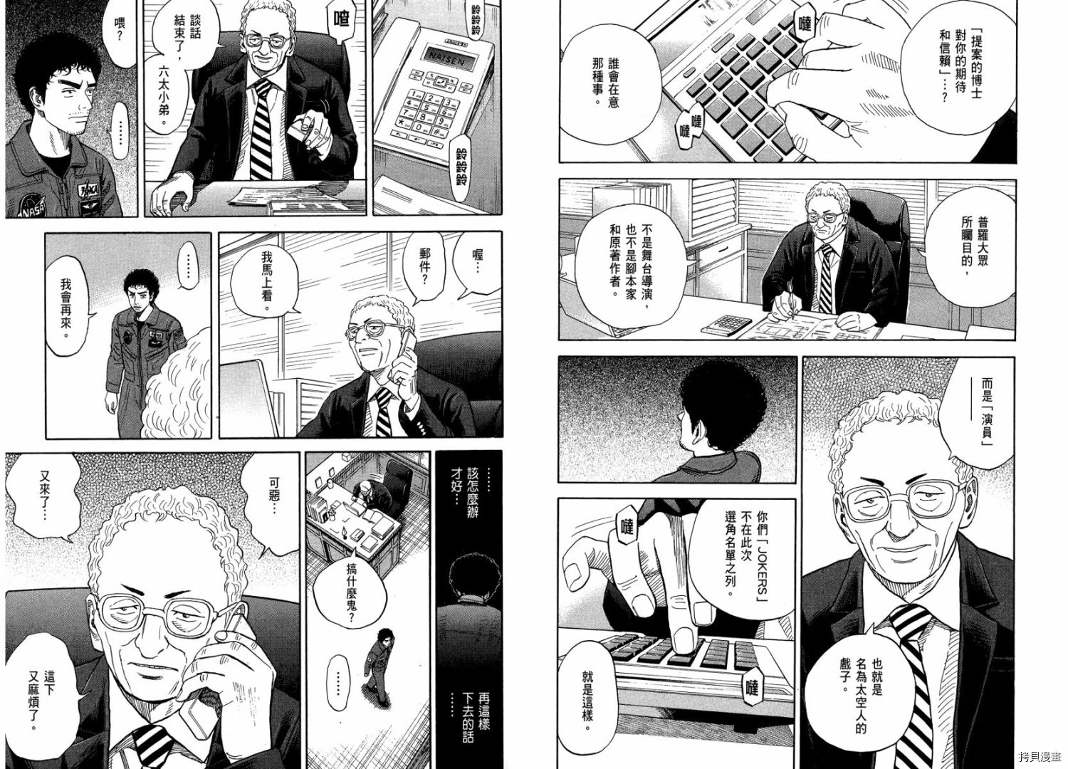 宇宙兄弟[拷贝漫画]韩漫全集-第21卷无删减无遮挡章节图片 