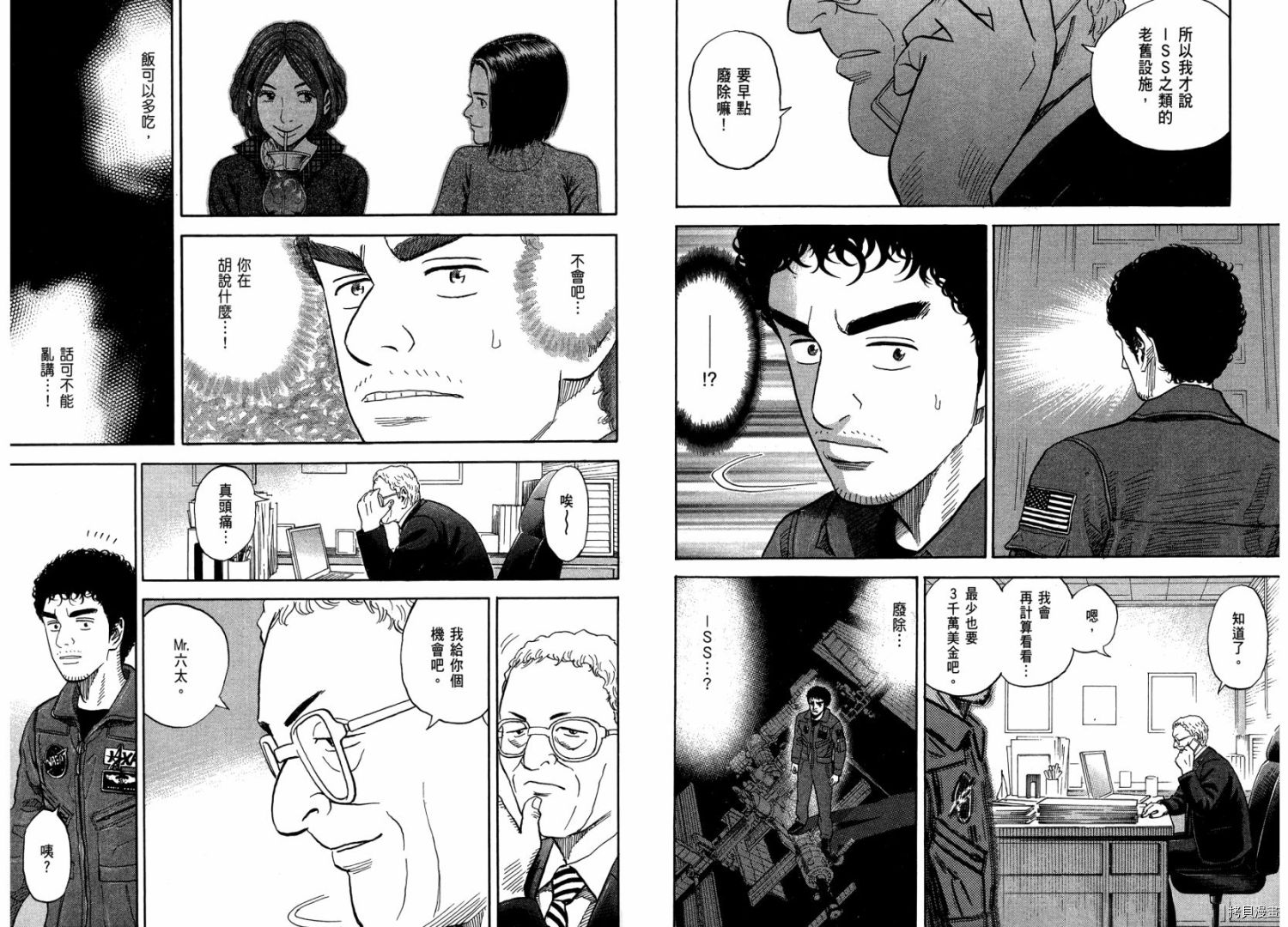 宇宙兄弟[拷贝漫画]韩漫全集-第21卷无删减无遮挡章节图片 